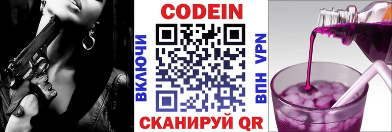 Кодеиновый сироп Lean Purple Drank Кировград
