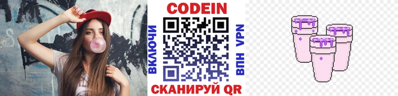 Codein напиток Lean (лин)  Купить где  Кировград 
